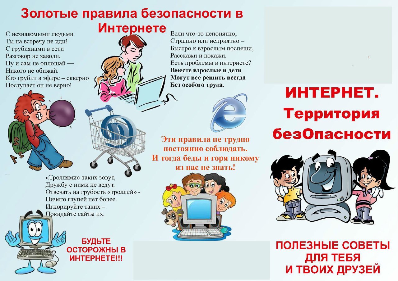 http://ds10val.my1.ru/images/zolotye_pravila_bezopasnosti_v_internete.jpg